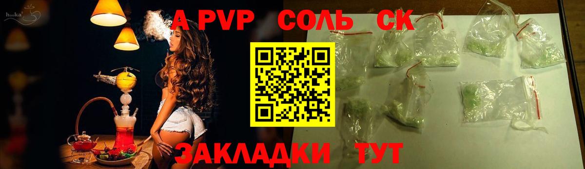 APVP СК КРИС  Alfa_PVP  APVP СК  Alpha PVP Crystall  Саяногорск  Вход с VPN 