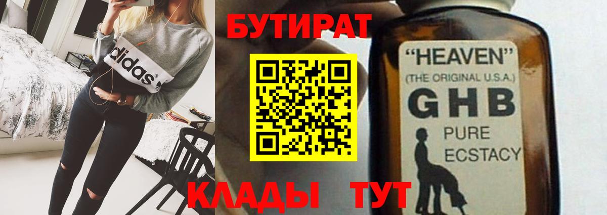 БУТИРАТ оксана  Бутират  Саяногорск  Вход с VPN 