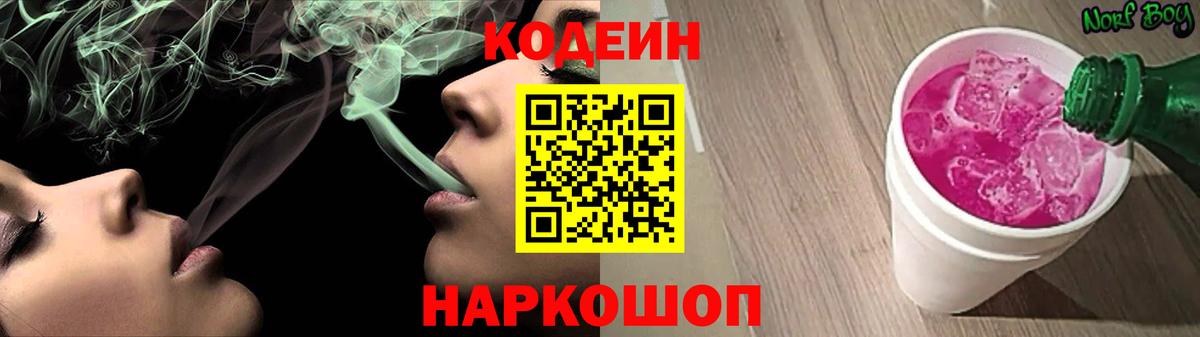 Кодеиновый сироп Lean напиток Lean (лин) Саяногорск