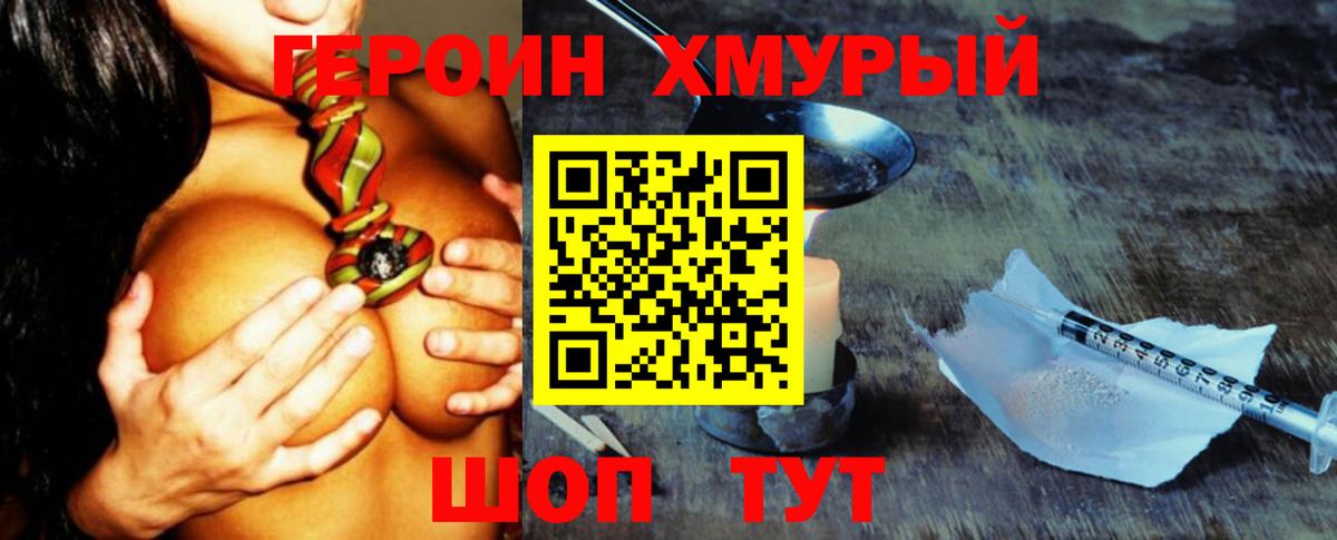 Героин Heroin  Вход с VPN  Саяногорск 