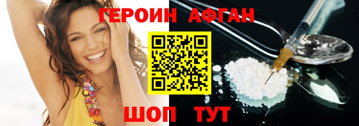 Героин афганец Саяногорск