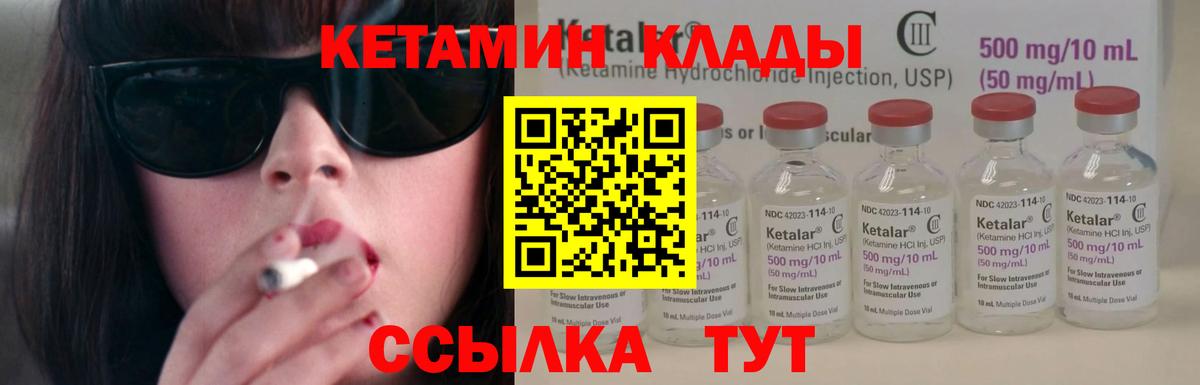 КЕТАМИН ketamine Саяногорск