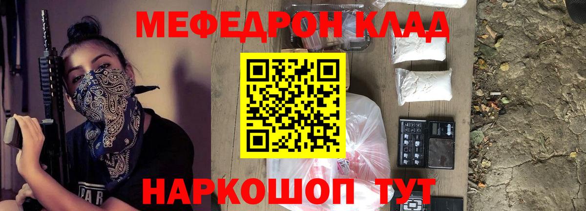 Мефедрон  Саяногорск