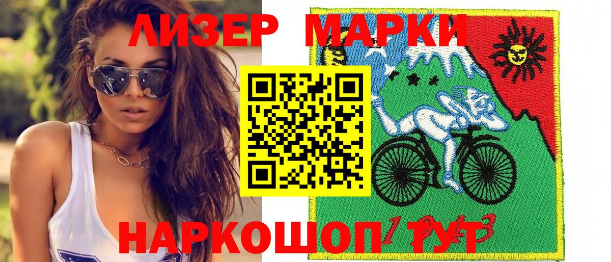 Наркотические марки 1,5мг Саяногорск